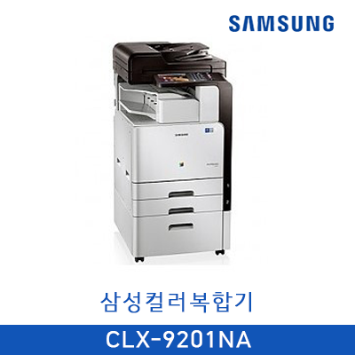 [렌탈] CLX-9201NA 삼성 컬러 복합기 (복사기)/임대/렌탈/24개월약정/등록비,설치비X)
