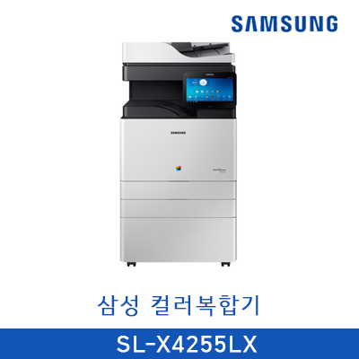 SL-X4255LX 삼성 컬러 복합기 (복사기)/분당25매/팩스포함