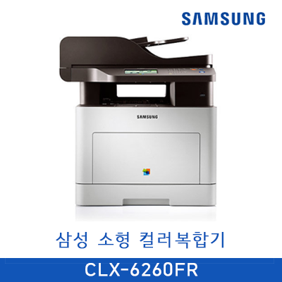 [렌탈]삼성 CLX-6260FR/삼성컬러레이저복합기/소형컬러복합기/36개월/등록비,설치비X