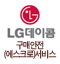 LG데이콤 구매안전 에스크로 서비스